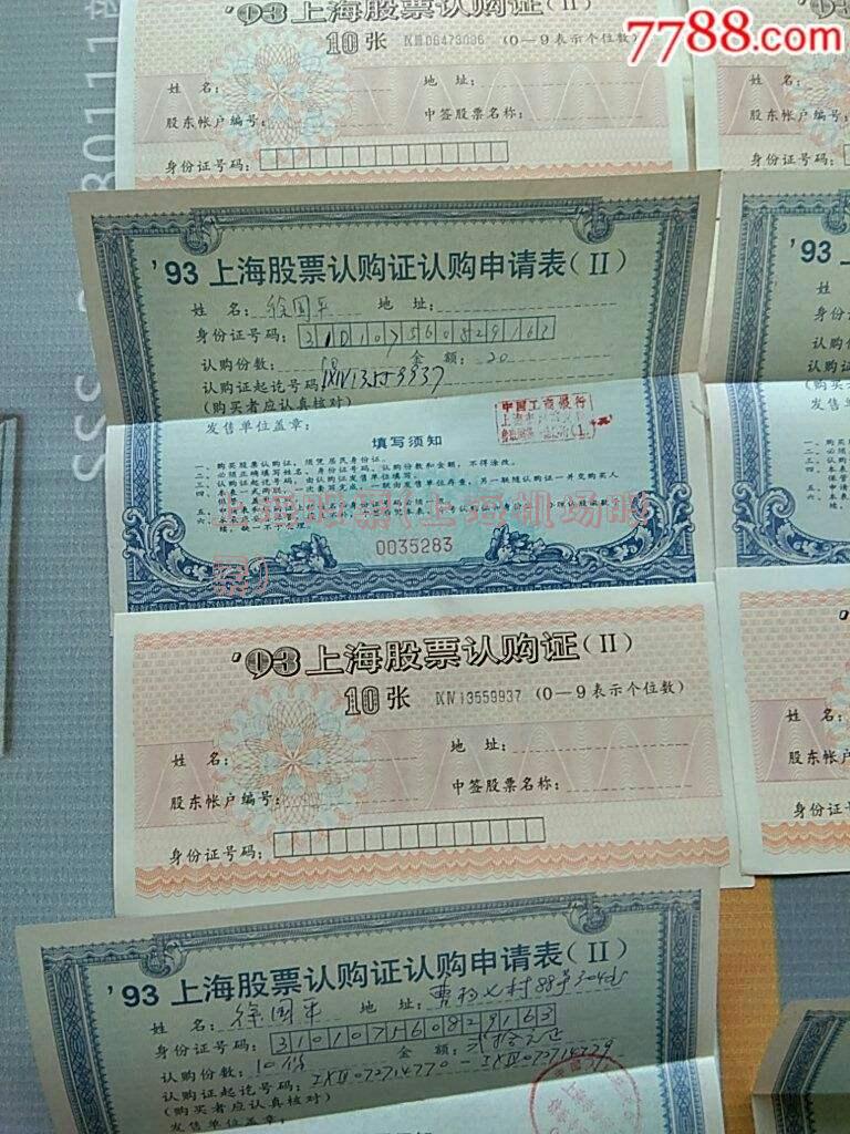 上海股票(上海机场股票)
