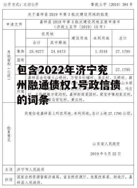 包含2022年济宁兖州融通债权1号政信债的词条